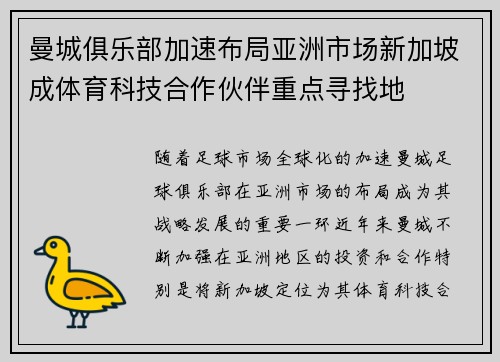 曼城俱乐部加速布局亚洲市场新加坡成体育科技合作伙伴重点寻找地 曼城俱乐部加速布局亚洲市场新加坡成体育科技合作伙伴重点寻找地