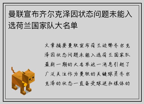 曼联宣布齐尔克泽因状态问题未能入选荷兰国家队大名单 曼联宣布齐尔克泽因状态问题未能入选荷兰国家队大名单