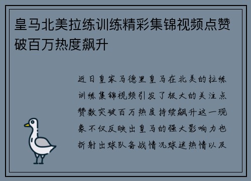 皇马北美拉练训练精彩集锦视频点赞破百万热度飙升 皇马北美拉练训练精彩集锦视频点赞破百万热度飙升