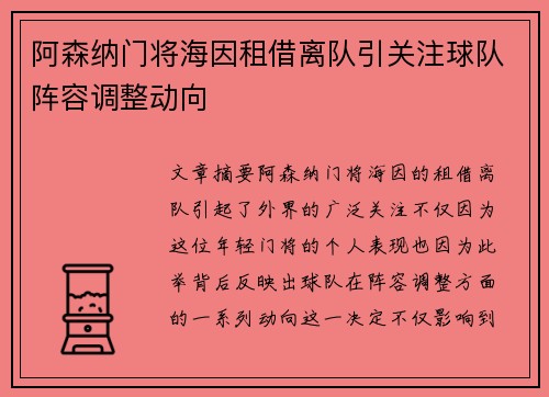 阿森纳门将海因租借离队引关注球队阵容调整动向 阿森纳门将海因租借离队引关注球队阵容调整动向