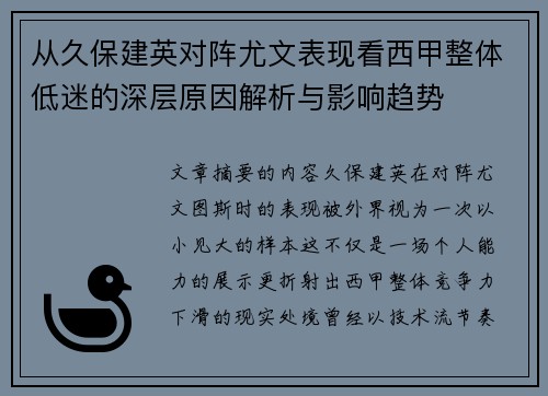 从久保建英对阵尤文表现看西甲整体低迷的深层原因解析与影响趋势 从久保建英对阵尤文表现看西甲整体低迷的深层原因解析与影响趋势