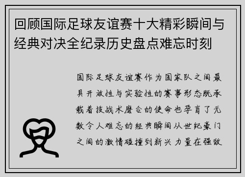 回顾国际足球友谊赛十大精彩瞬间与经典对决全纪录历史盘点难忘时刻 回顾国际足球友谊赛十大精彩瞬间与经典对决全纪录历史盘点难忘时刻