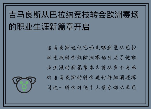 吉马良斯从巴拉纳竞技转会欧洲赛场的职业生涯新篇章开启 吉马良斯从巴拉纳竞技转会欧洲赛场的职业生涯新篇章开启